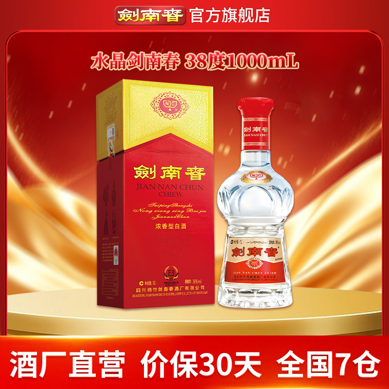 【酒厂直营】剑南春 水晶剑南春 38度1000mL（1L）浓香型白酒