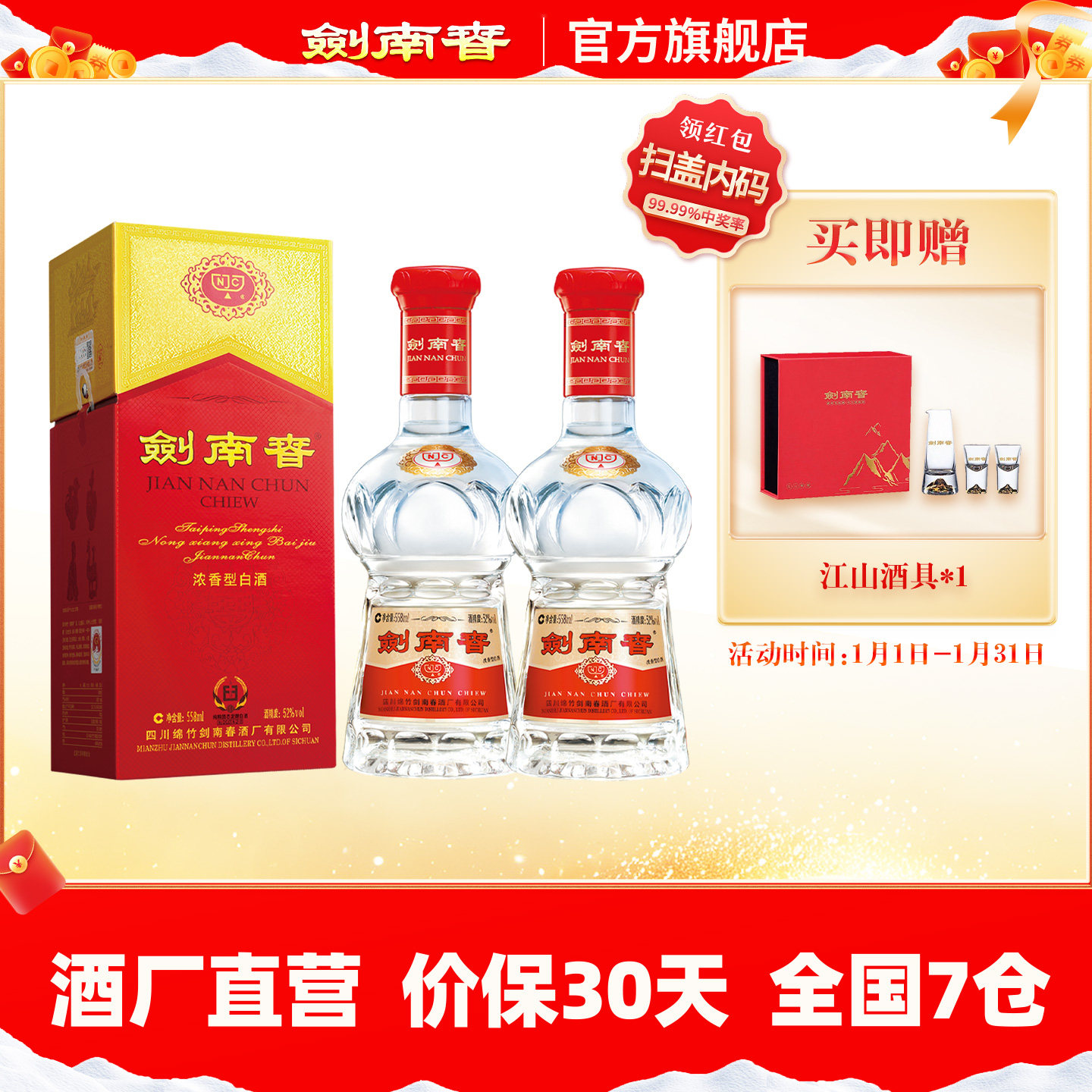 【酒厂直营】剑南春 水晶剑南春52度558mL*2瓶 浓香型白酒 含礼袋