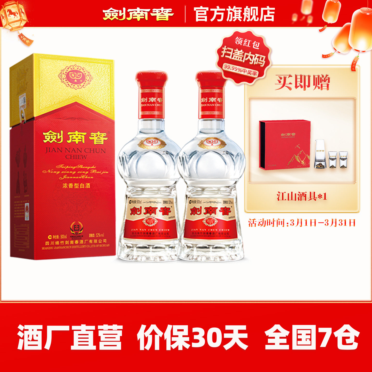 【52度双瓶】剑南春 水晶剑南春52度500mL*2瓶 浓香型白酒 含礼袋