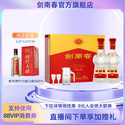 【加量不加价】剑南春双支礼盒 水晶剑 52度558mL*2 内附酒具礼袋