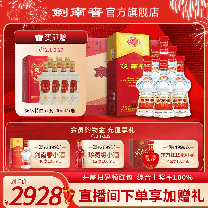 剑南春52度500ml*6瓶整箱装 水晶剑南春 浓香型白酒 商务宴请送礼