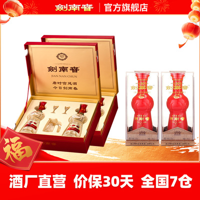 【超值组合】52度水晶剑558mL双支礼盒*2盒+珍藏剑小酒100mL*2瓶