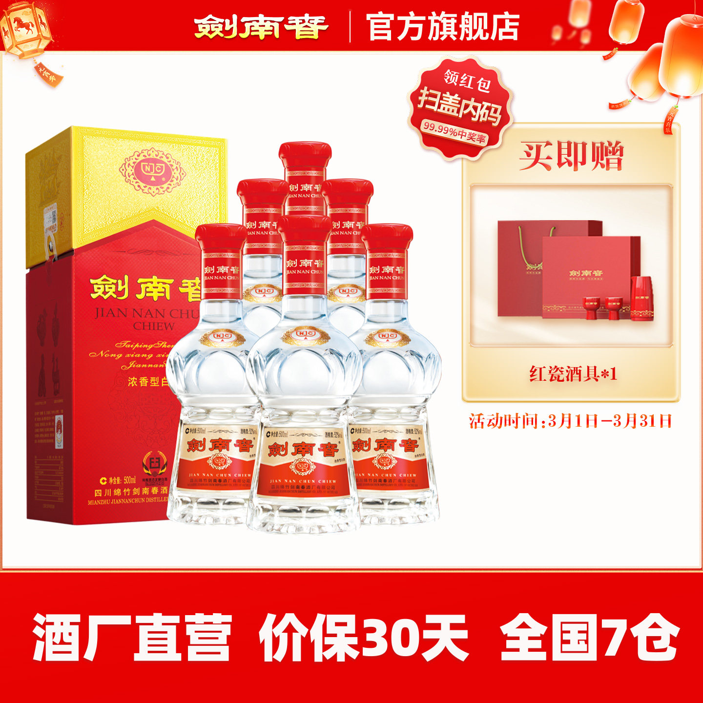 【52度原箱】剑南春 水晶剑南春 52度500mL*6瓶 浓香型白酒