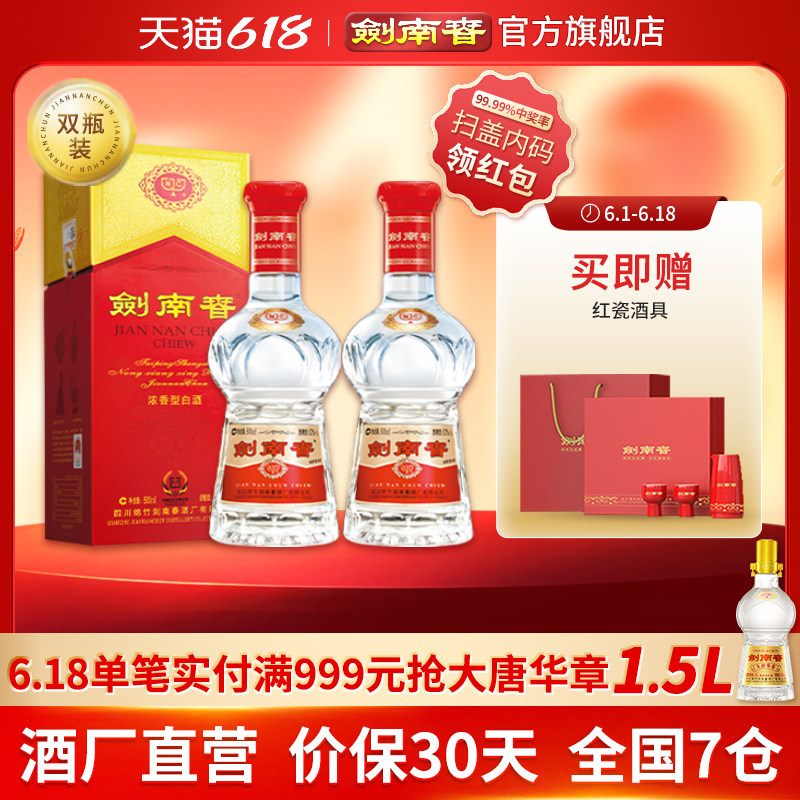 【52度双瓶】剑南春 水晶剑南春52度500mL*2瓶 浓香型白酒 含礼袋