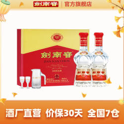 【酒厂直营】剑南春双支礼盒 水晶剑 52度500mL*2瓶 内附酒具礼袋