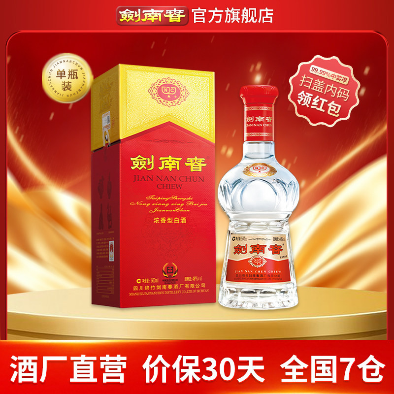 【酒厂直营】剑南春 水晶剑南春 46度500mL 浓香型白酒
