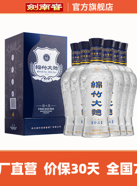 【酒厂自营】剑南春 52度蓝盒珍品绵竹大曲475mL*6瓶 整箱装 白酒