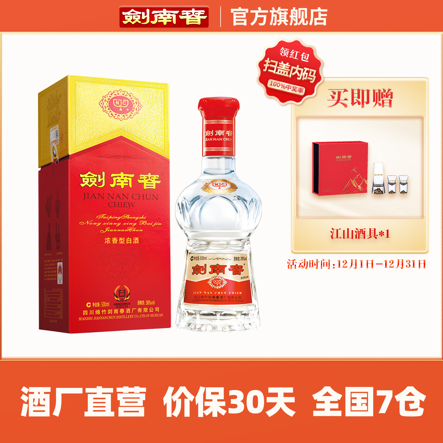 水晶剑南春38度500mL浓香型白酒