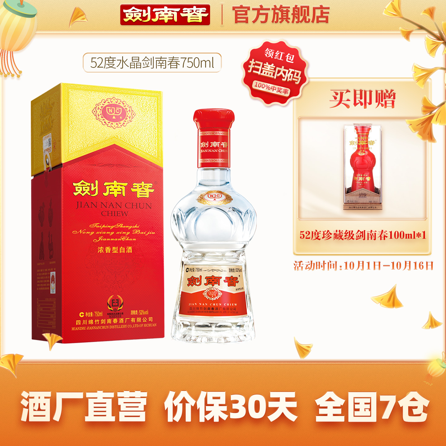【酒厂直营】水晶剑南春52度750ml 浓香型 宴会商务 官方自营