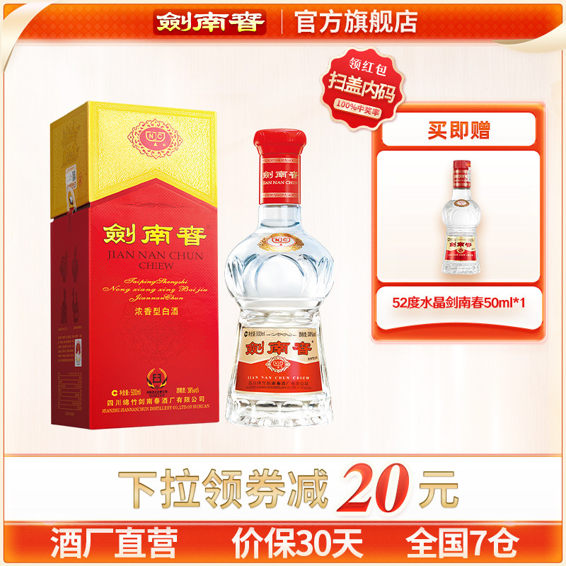 水晶劍南春38度500mL濃香型白酒