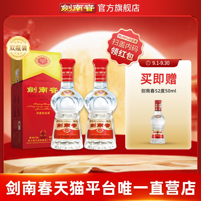 【38度双瓶】剑南春 水晶剑南春38度500mL*2瓶 浓香型白酒 含礼袋图片