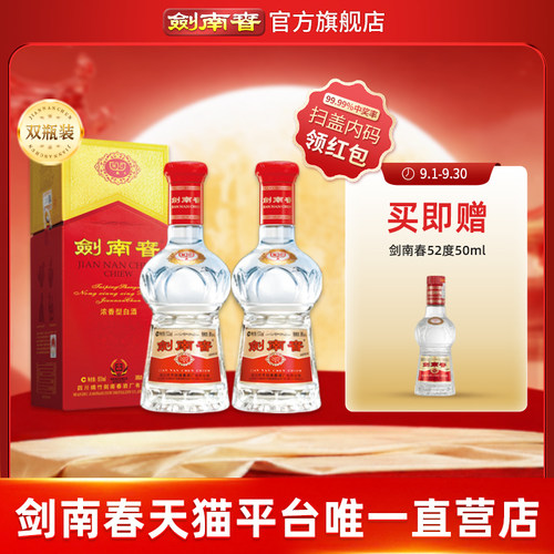 【38度双瓶】剑南春 水晶剑南春38度500mL*2瓶 浓香型白酒 含礼袋