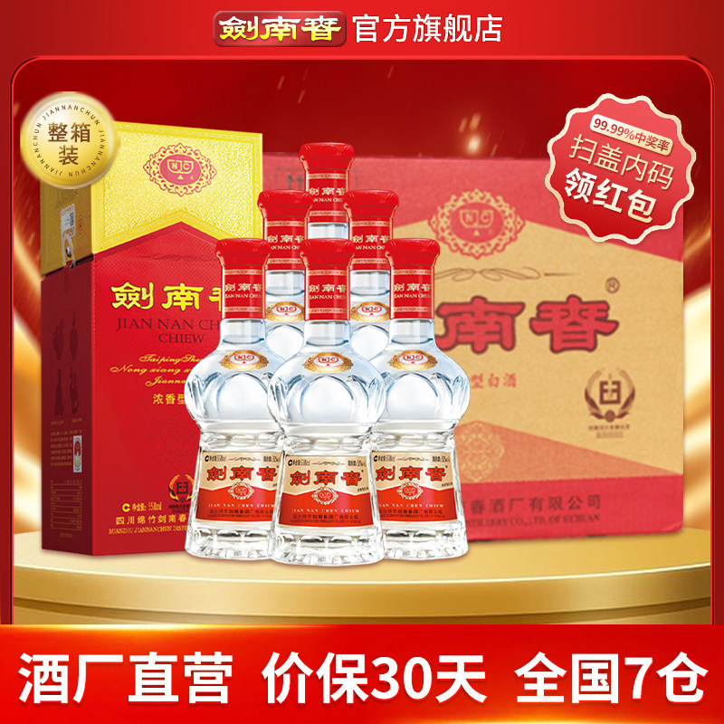 【加量不加价】剑南春 水晶剑南春 52度558mL*6瓶 浓香型白酒