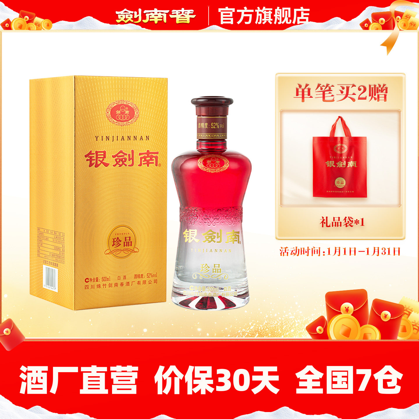 【酒厂直营】剑南春 银剑南珍品 52度500mL 高度白酒