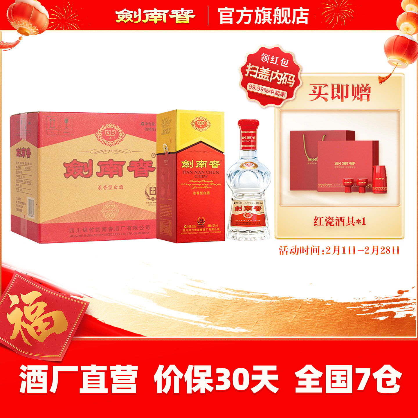 【加量不加价】剑南春水晶剑 52度558mL*6瓶 整箱装 浓香型白酒