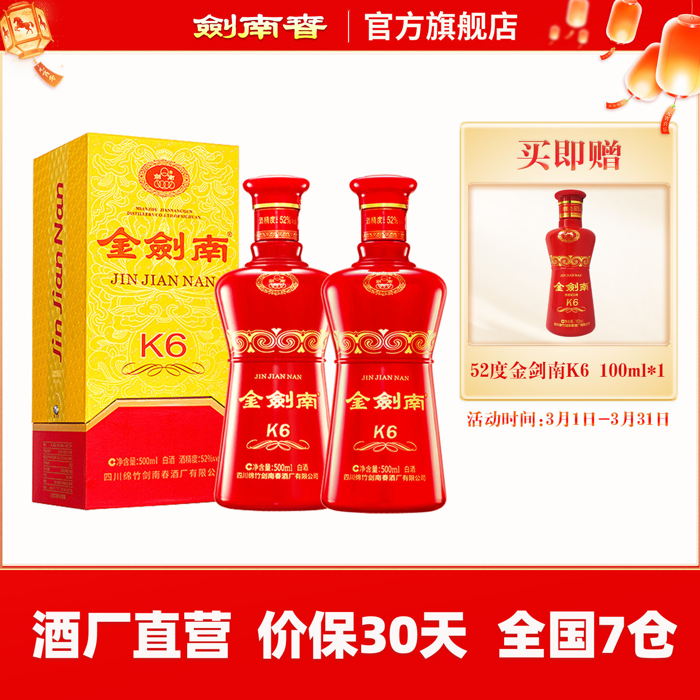 【酒厂直营】剑南春 金剑南K6 52度500mL 2瓶 纯粮酿造高度白酒