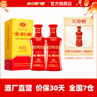 【酒厂直营】剑南春 金剑南K6 52度500mL 2瓶 纯粮酿造高度白酒