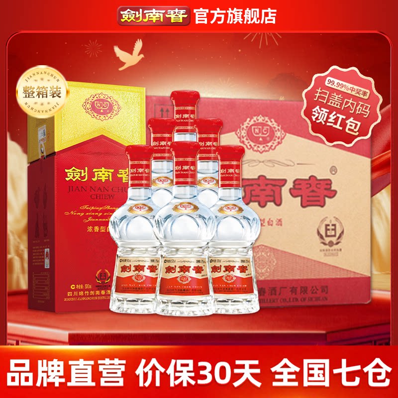【52度原箱】剑南春 水晶剑南春 52度500mL*6瓶 浓香型白酒