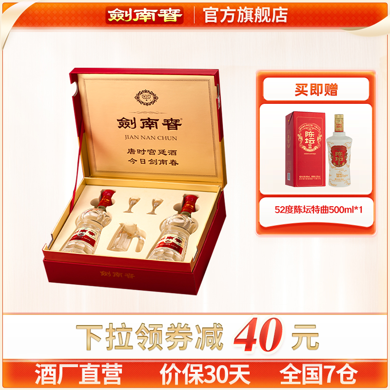 劍南春558mL雙支禮盒附玻璃酒具