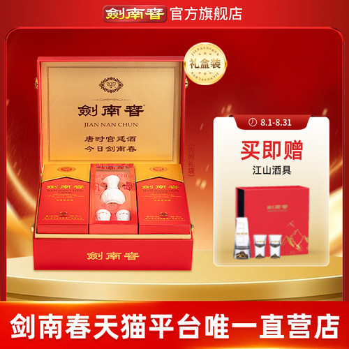剑南春双瓶礼盒52度558mL2瓶
