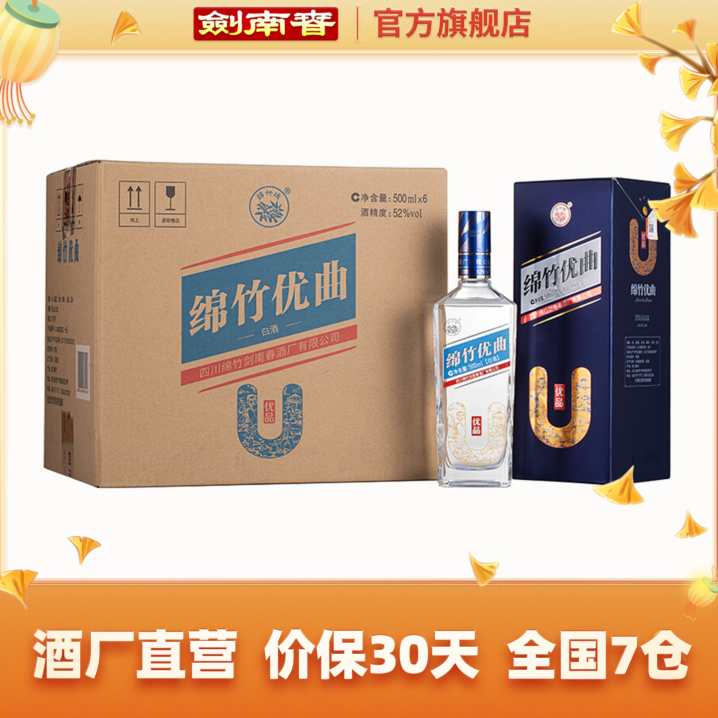 【酒厂自营】剑南春52度绵竹优曲优品整箱装500mL*6瓶 高度白酒