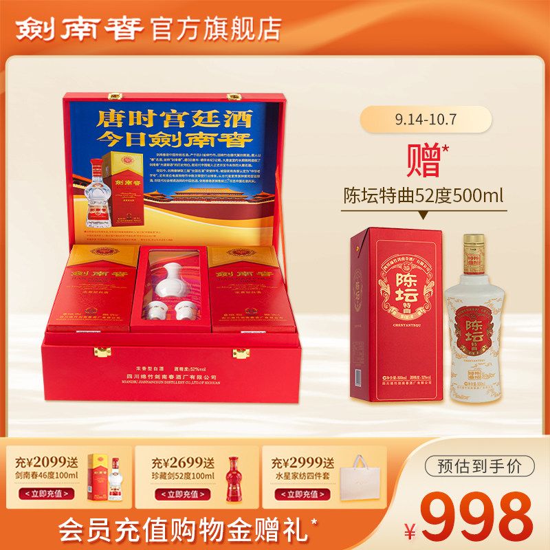 【礼赠佳品】剑南春52度礼盒装500ml*2瓶 浓香型白酒 商务送礼高性价比高么？