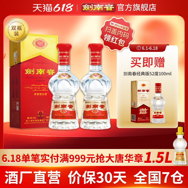 【46度双瓶】剑南春 水晶剑南春46度500mL*2瓶 浓香型白酒 含礼袋