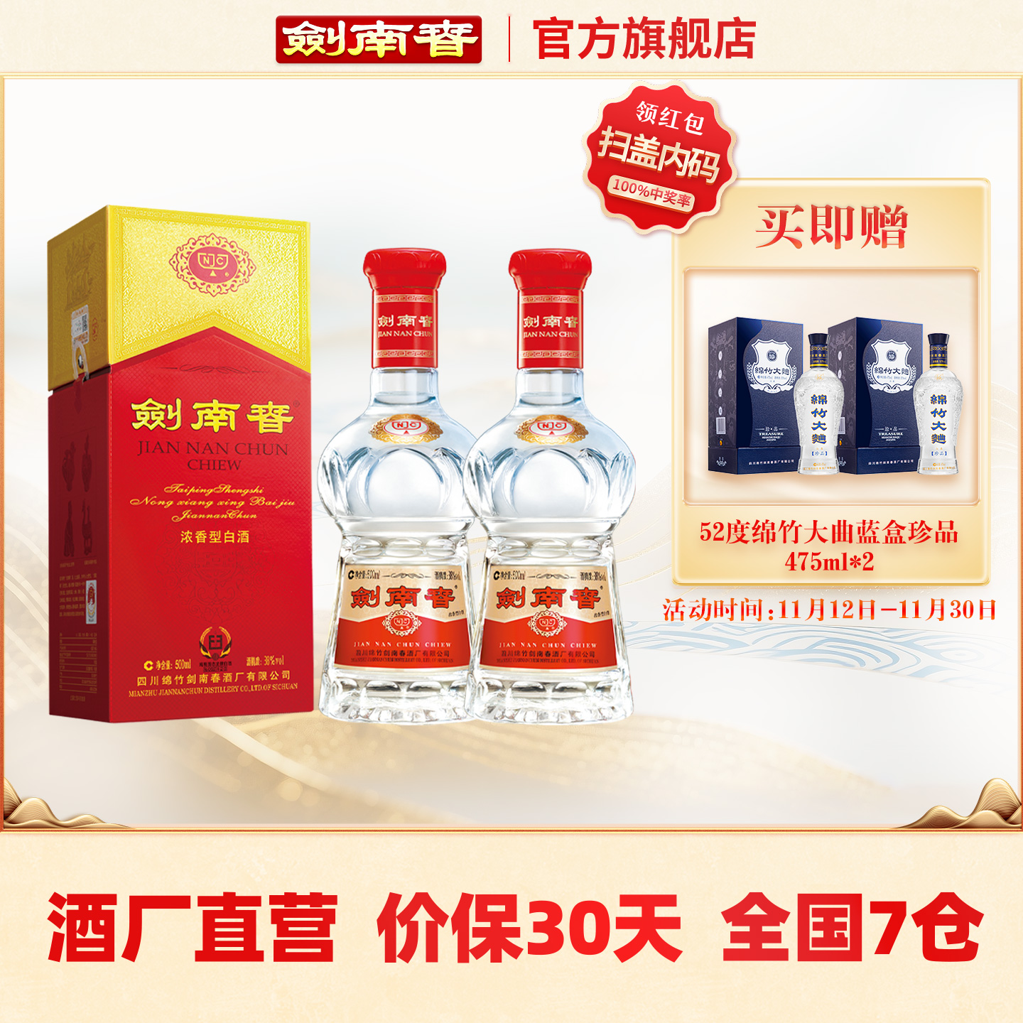 剑南春 水晶剑南春 38度500mL*2瓶 浓香型白酒 含礼袋