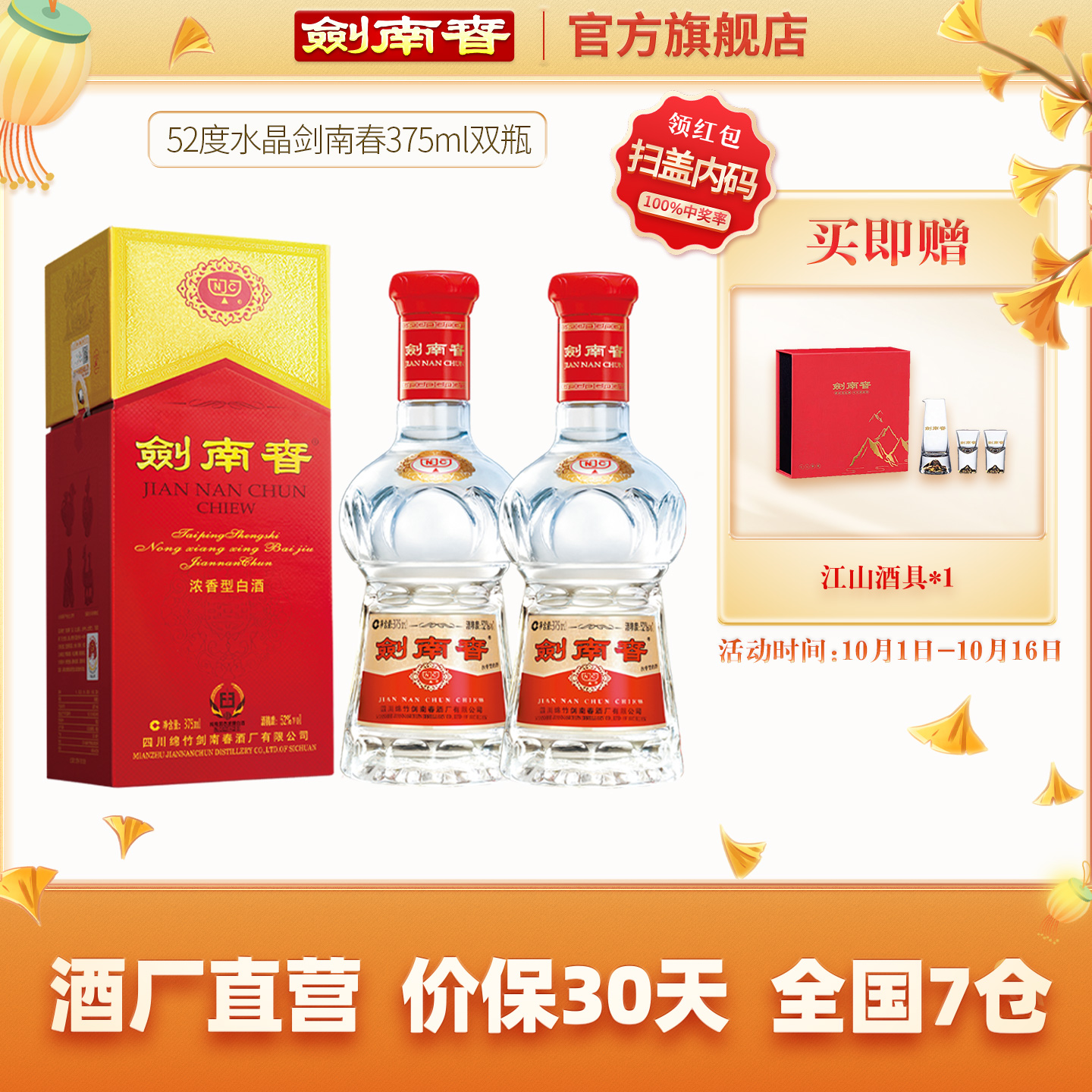 水晶剑南春52度375mL*2瓶浓香型