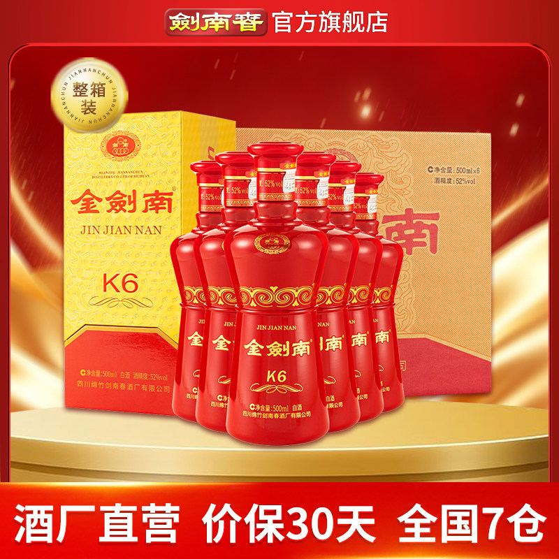【酒厂直营】剑南春52度金剑南K6整箱500mL*6瓶 白酒 开盖扫红包