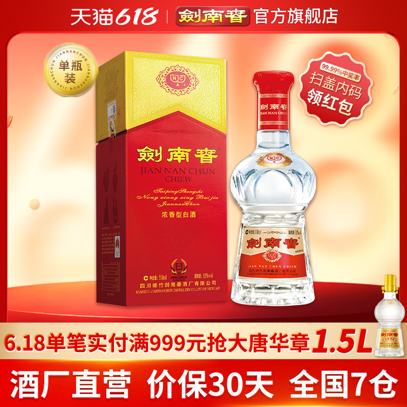 【加量不加价】剑南春 水晶剑南春 52度558mL 浓香型白酒