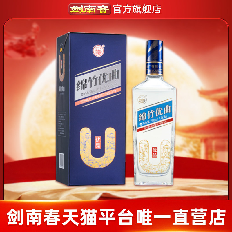 【酒厂直营】剑南春  绵竹优曲（优品）52度500mL 高度白酒