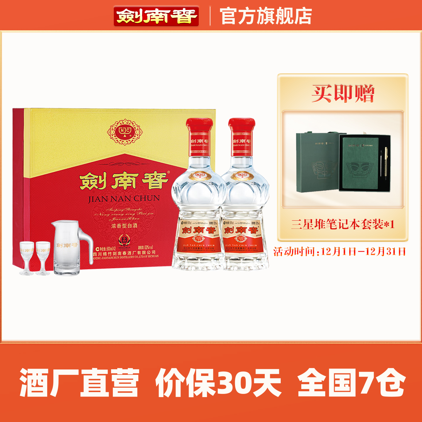 水晶剑南春52度500mL双支礼盒