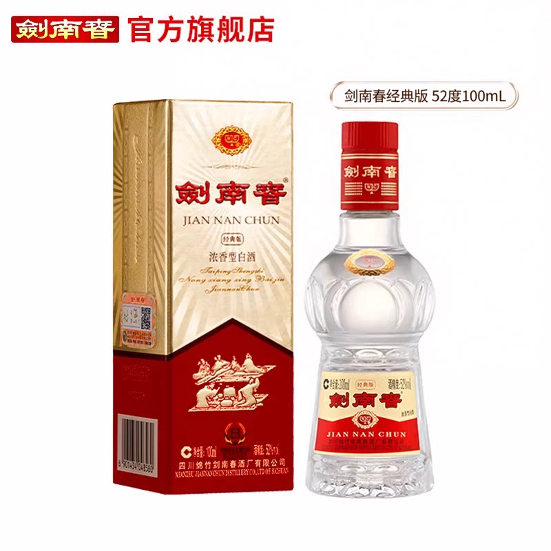 【酒厂直营】剑南春&middot;经典版 52度100mL 浓香型白酒