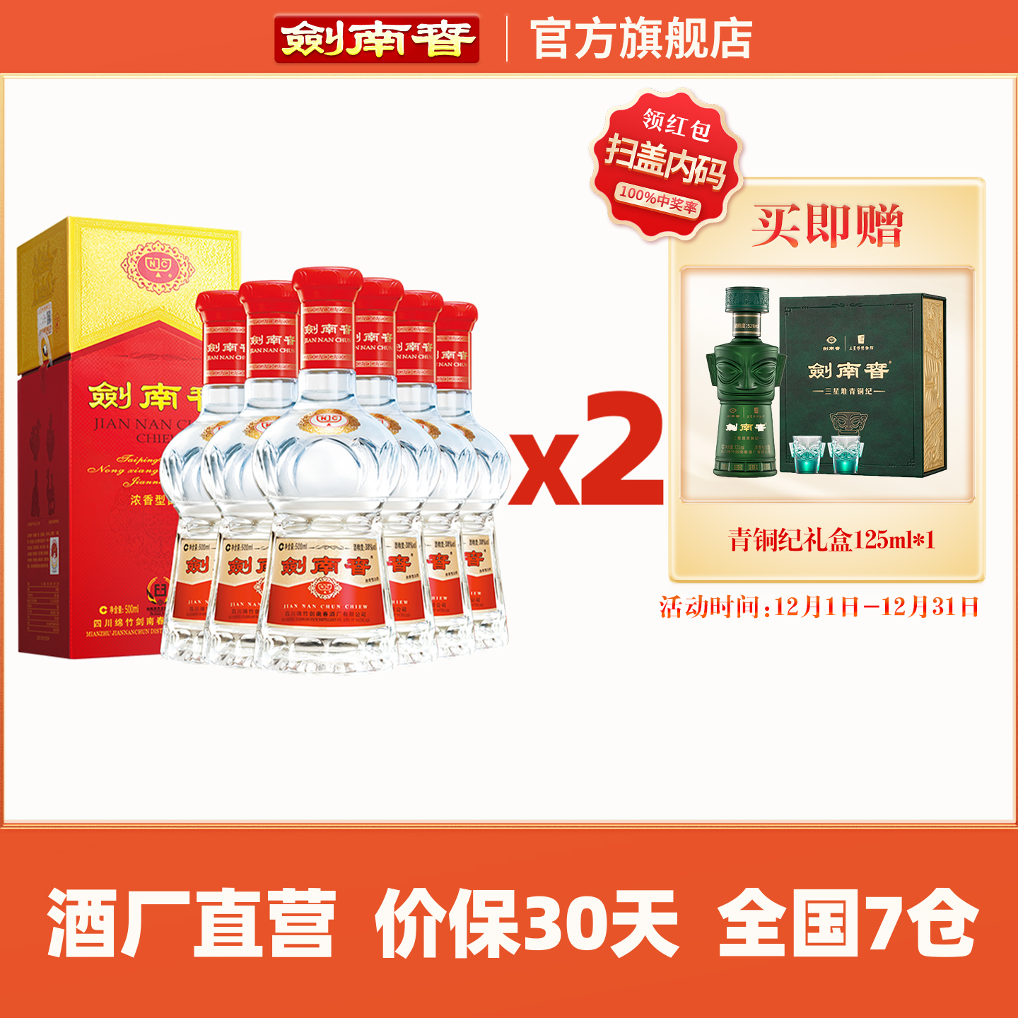 【酒厂直营】剑南春 水晶剑 38度500mL*12瓶 浓香型白酒整箱装