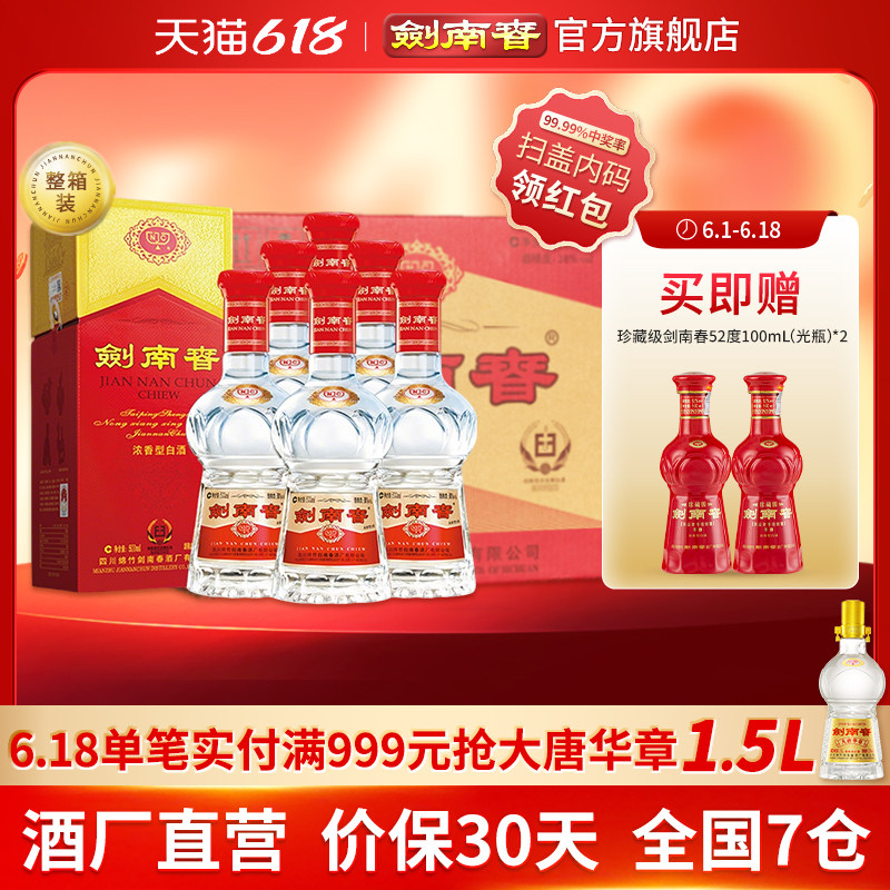 【38度原箱】剑南春 水晶剑南春 38度500mL 6瓶 浓香型白酒