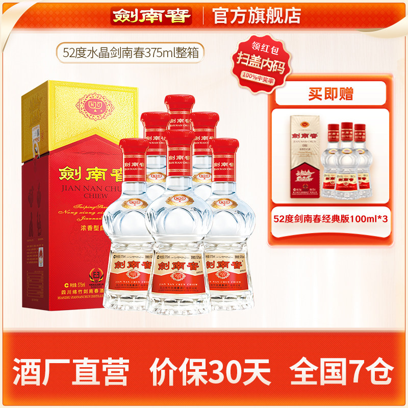 水晶劍南春52度375mL*6瓶整箱裝