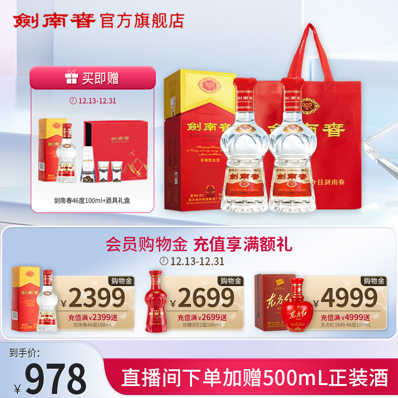 【酒厂自营】剑南春52度500mL*2瓶高度水晶剑浓香型白酒商务送礼