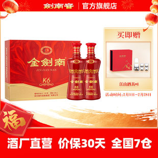 【酒厂直营】剑南春 金剑南K6礼盒 52度500mL 2瓶 礼盒装白酒