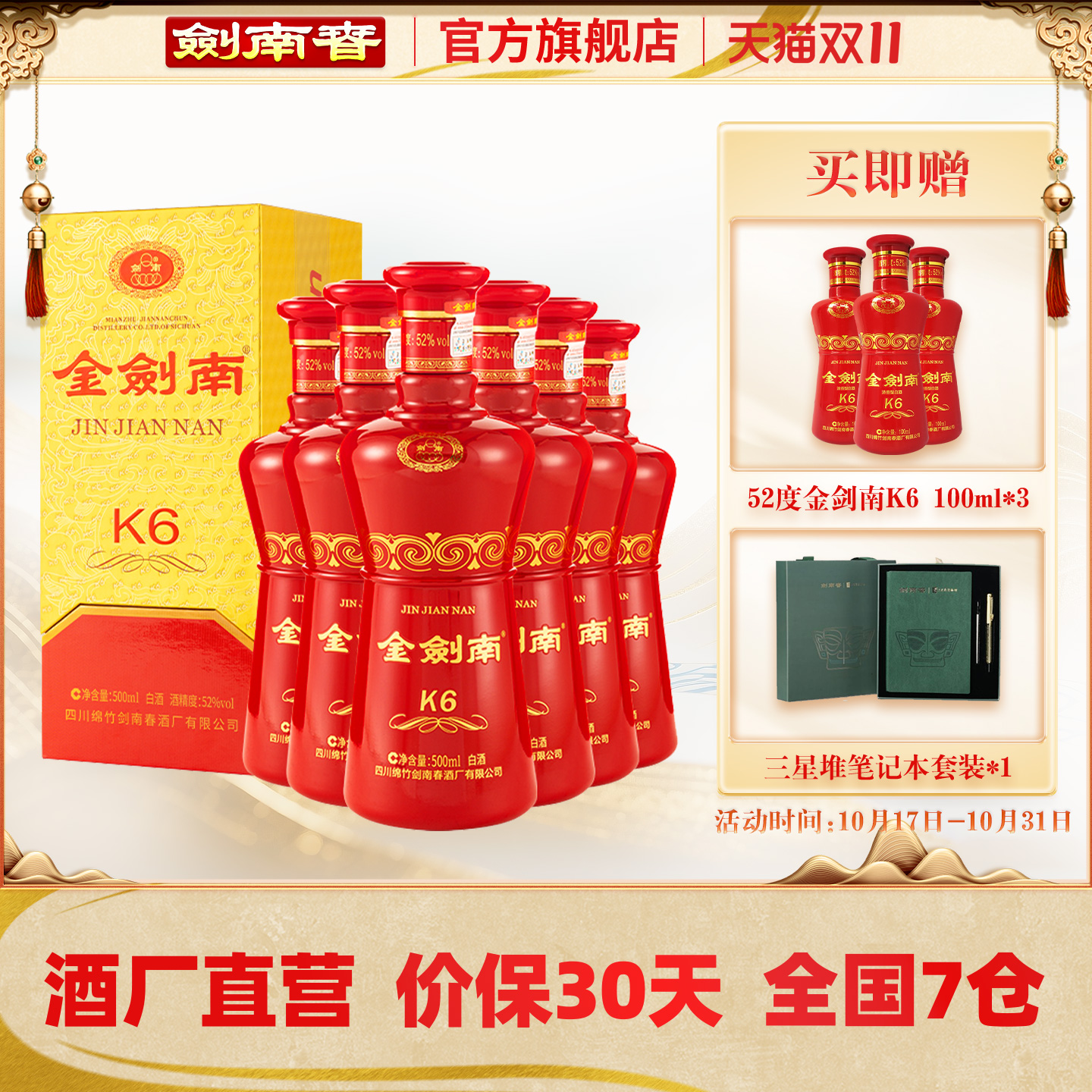 剑南春52度金剑南K6整箱500ml*6白酒 宴会送礼 开盖扫码领红包