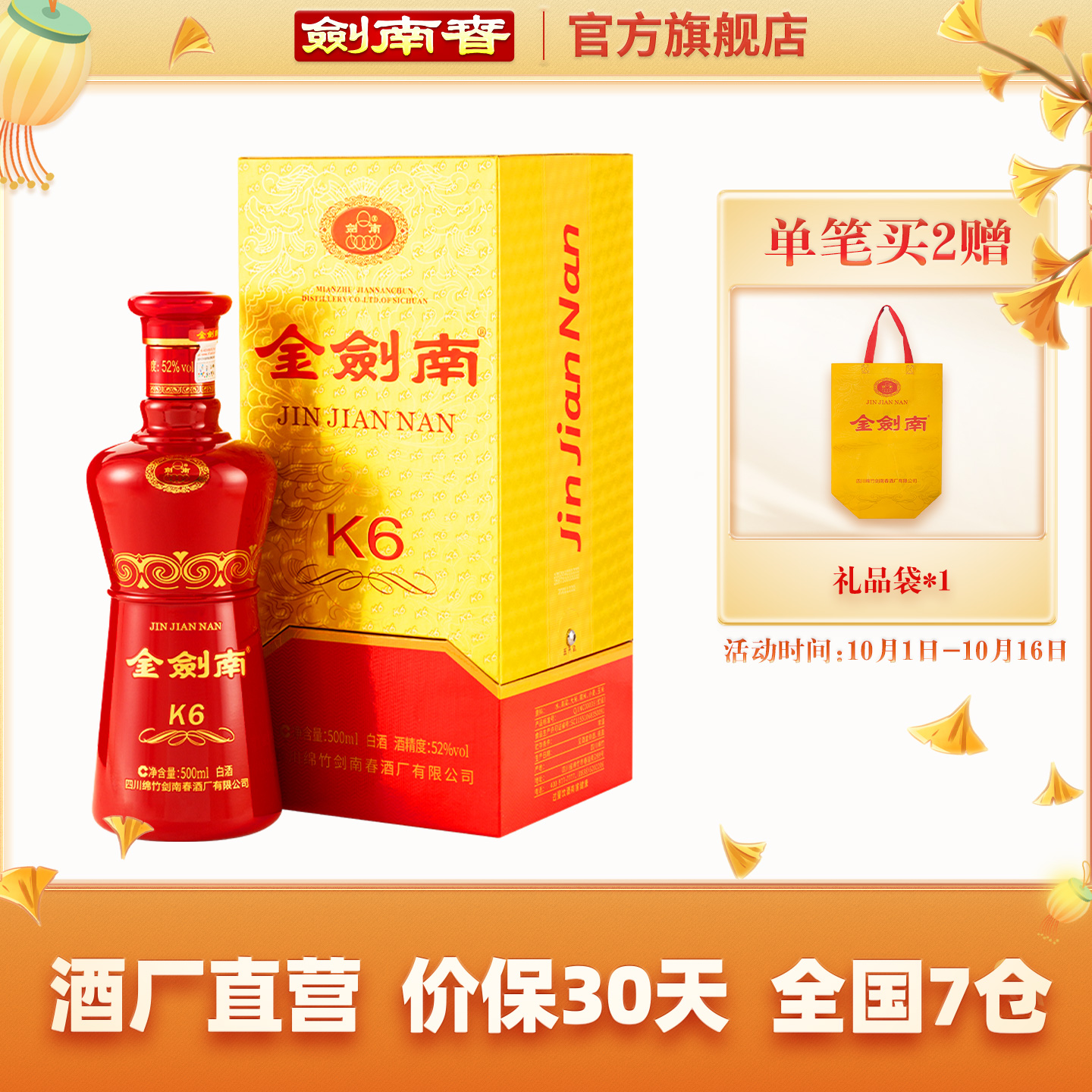 【酒厂直营】剑南春 金剑南K6 52度500mL 高度白酒