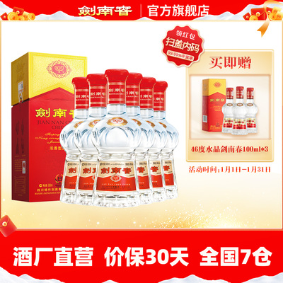 水晶剑剑南春38度500mL整箱装