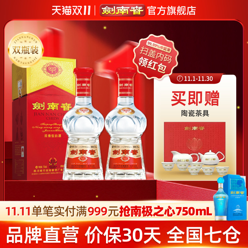 【加量不加价】剑南春 水晶剑南春52度558mL*2 浓香型白酒 含礼袋