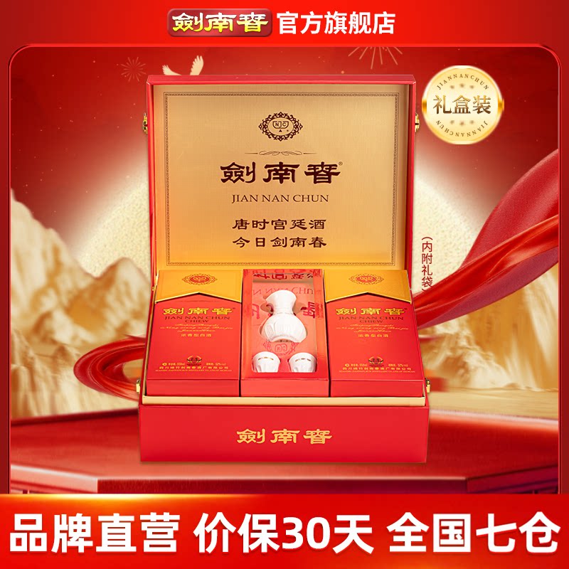 【酒厂直营】水晶剑南春礼盒52度558mL*2+陶瓷酒具 浓香型白酒