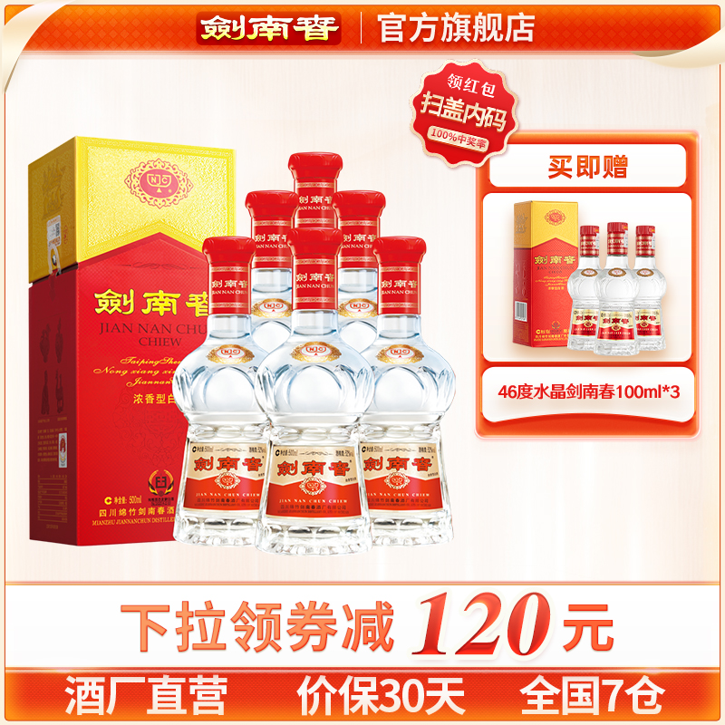 水晶剑南春52度500mL*6瓶整箱装
