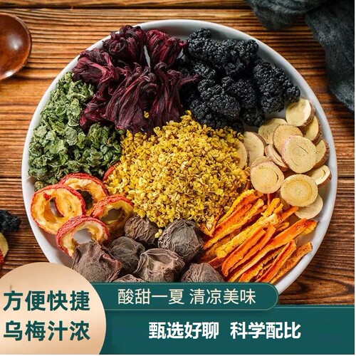 现货正宗老北京桂花酸梅汤原材料包古法乌梅汁商用官方旗舰