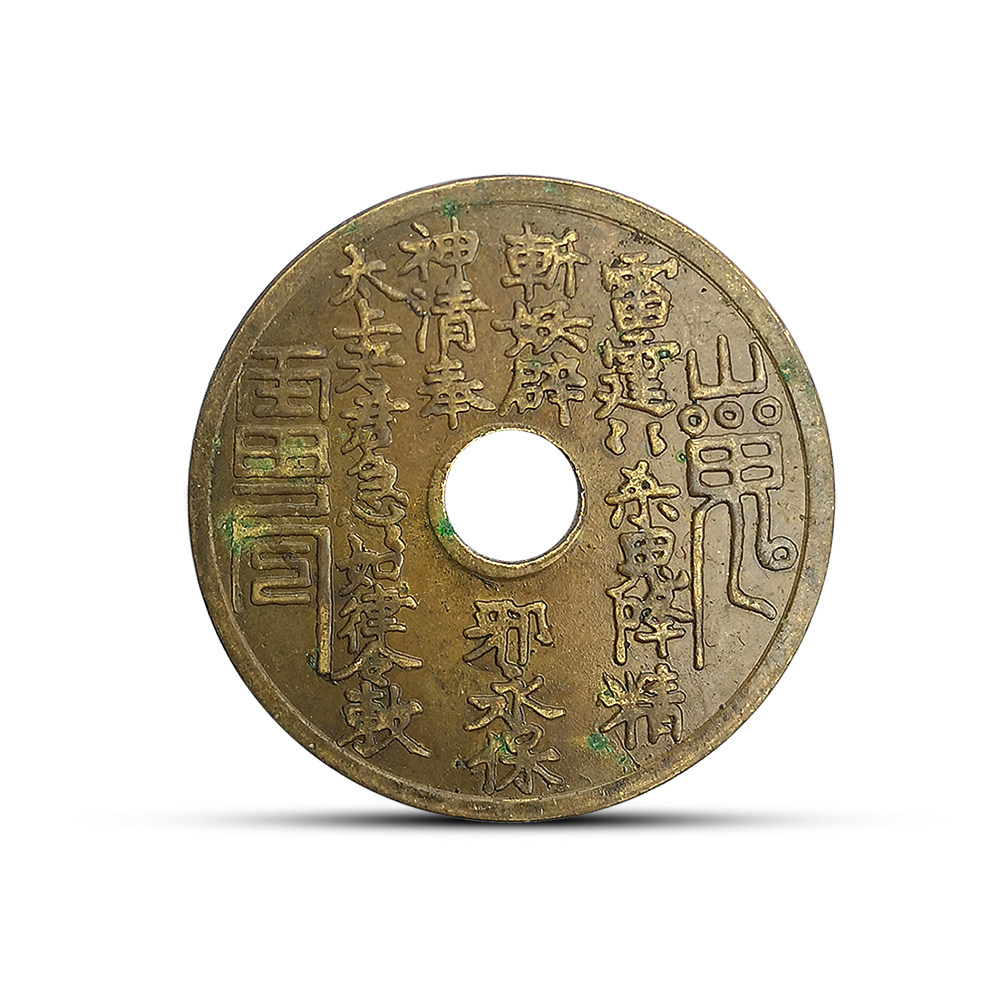 仿古花钱山鬼八卦铜钱压胜钱复古创意硬币摆件工艺品送礼古玩礼物