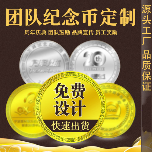 金银币纪念章定制校徽章勋章订制