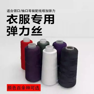 弹力丝{大轴50g}毛衣领口袖口下摆弹力松紧丝氨纶弹力线手工超细