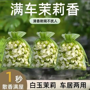 天然香料车载茉莉花茉莉花香香包香囊香薰衣柜摆摊装 饰散香天然室